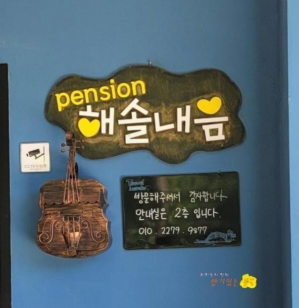 Gangneung Haesolnaeeum Pension מראה חיצוני תמונה